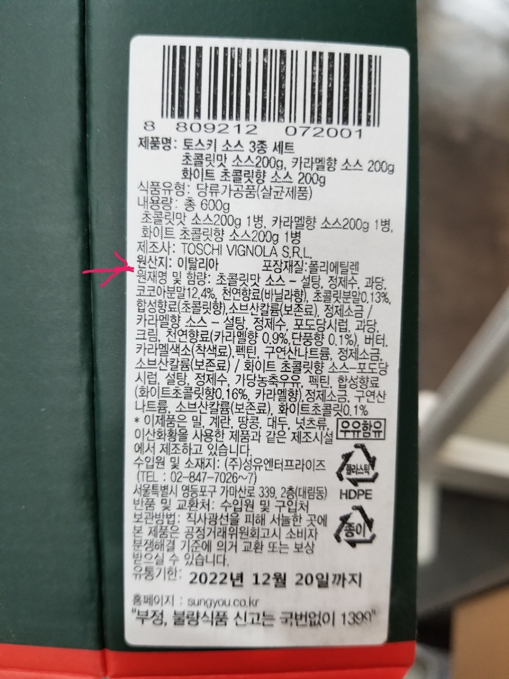 토스키 소스 3종