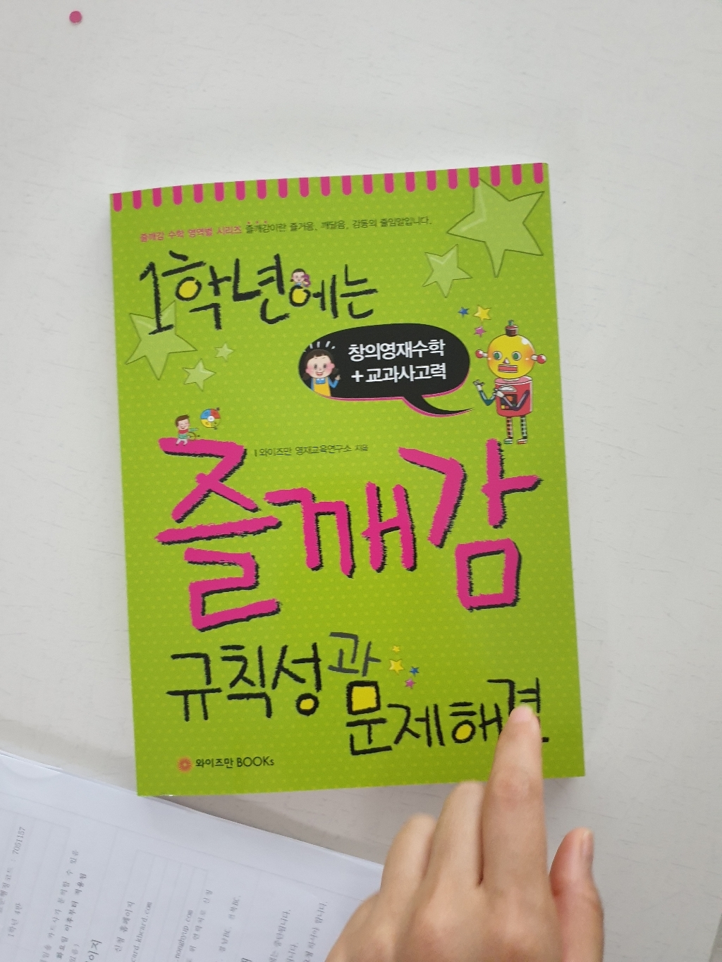 1학년에는 즐깨감 측정 확률과 통계