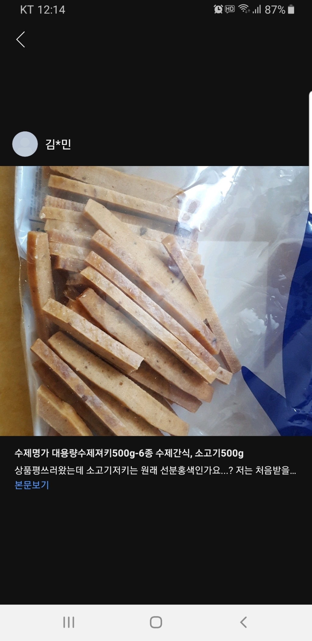 수제명가 대용량수제져키-8종 수제간식 리뷰후기