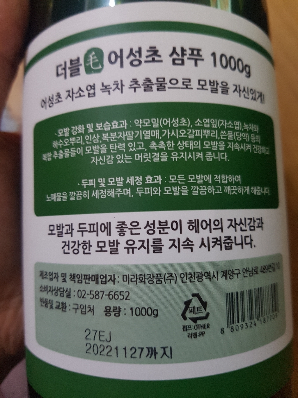 더블모 어성초 두피 샴푸 플로럴향