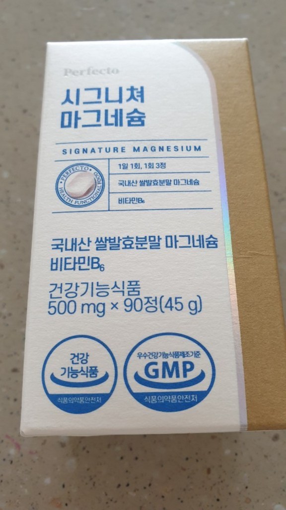 퍼펙토 시그니쳐 마그네슘 리뷰후기