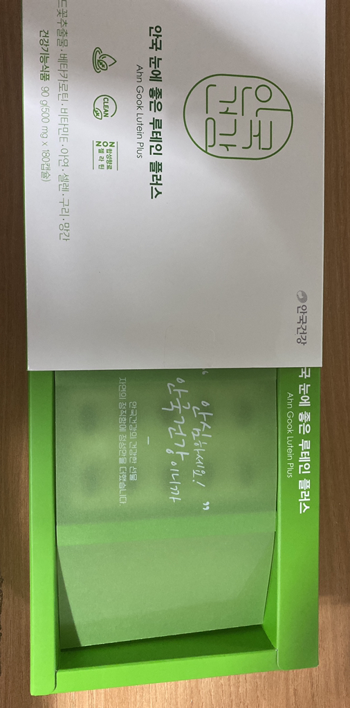 안국건강 NEW 눈에좋은 루테인 플러스