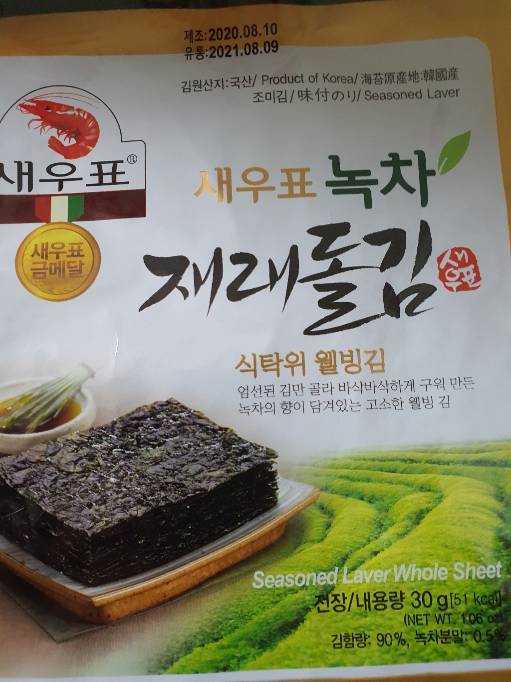 새우표 완도 녹차재래 돌김전장