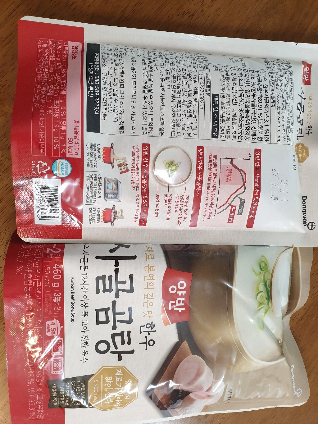 양반 한우 사골곰탕 리뷰후기