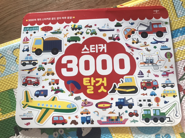 스티커 3000 탈것:3000여 개의 스티커로 끝도 없이 하루 종일!