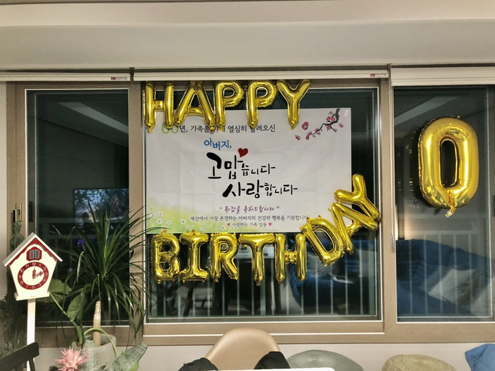 이삭손글씨 아버지 환갑 현수막