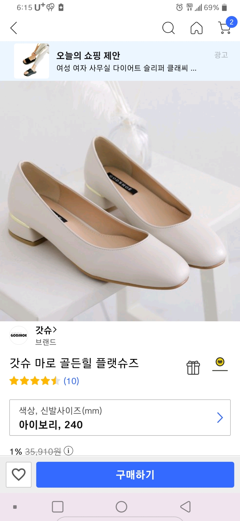 갓슈 마로 골든힐 플랫슈즈 리뷰후기