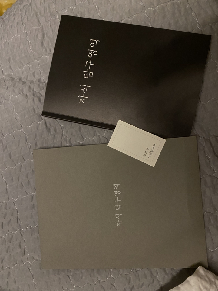 자식 탐구영역 문답 책