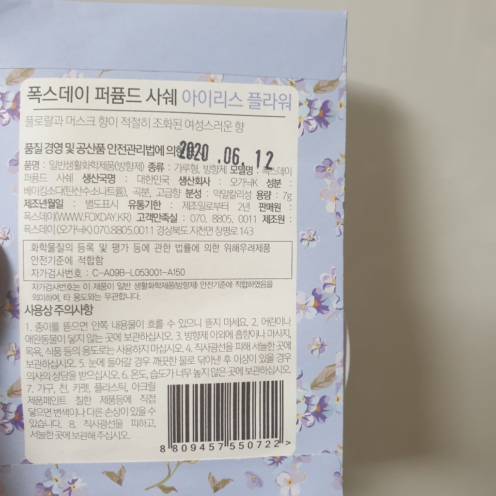 폭스데이 퍼퓸드 샤쉐 미디움 아이리스플라워 리뷰후기