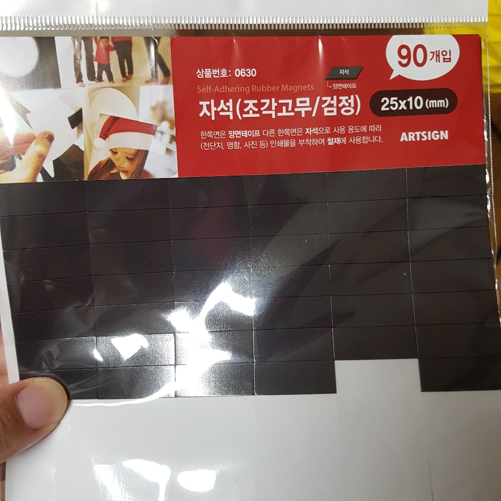 조각 고무자석 2510