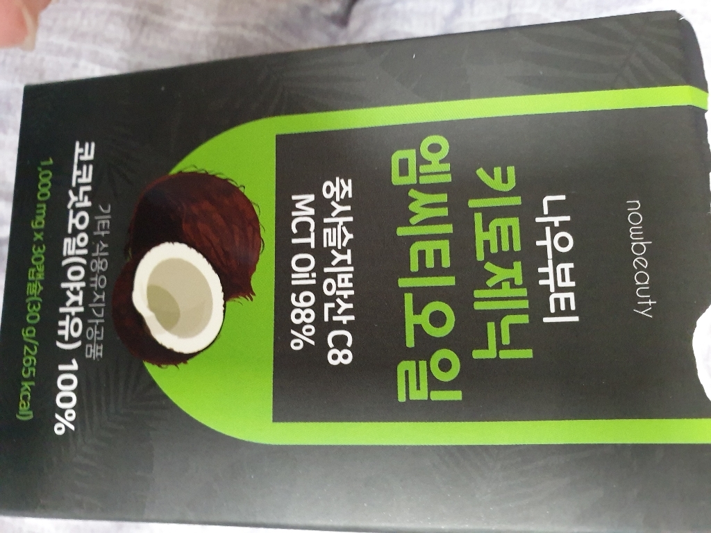 나우뷰티 키토제닉 엠씨티오일 리뷰후기