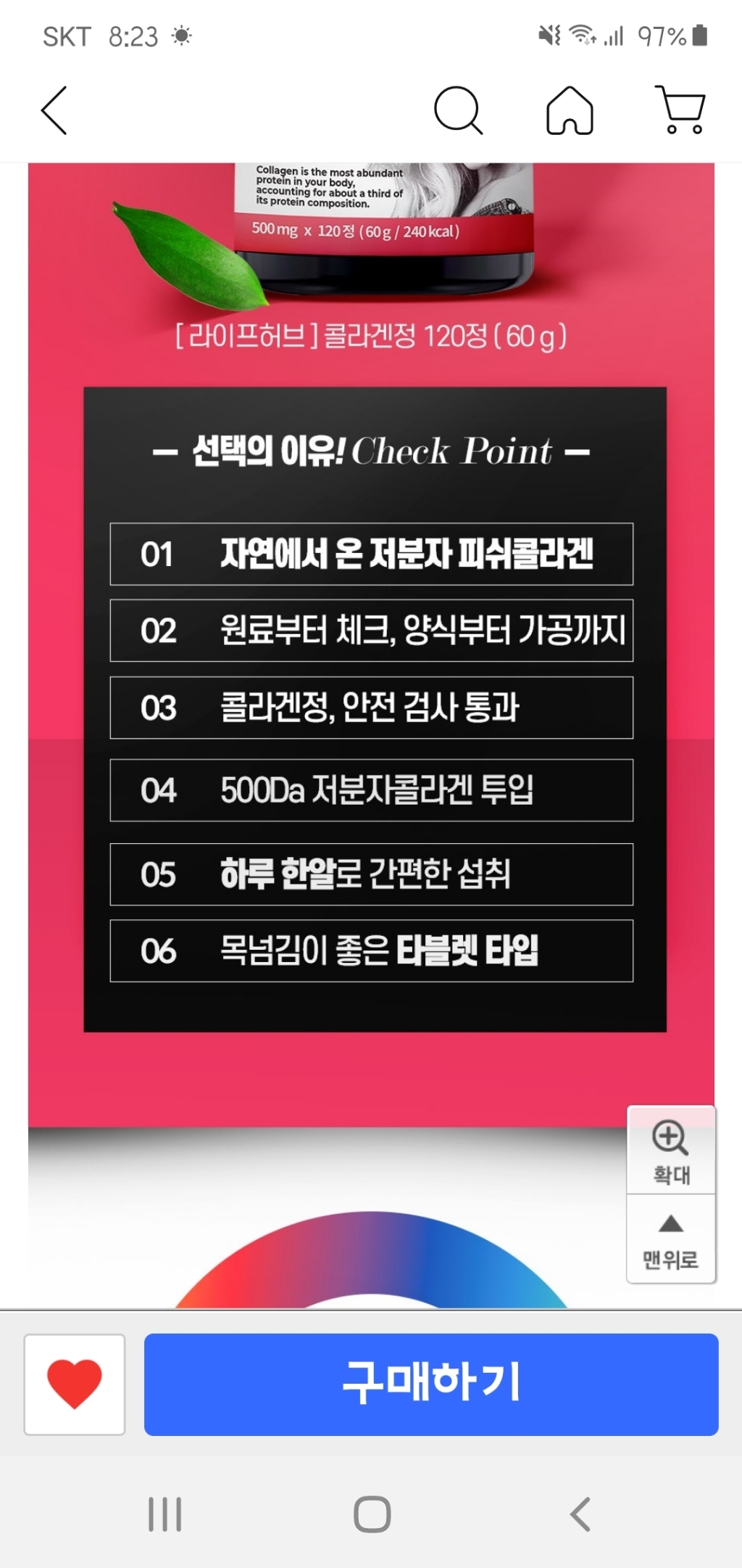 라이프허브 콜라겐정 리뷰후기