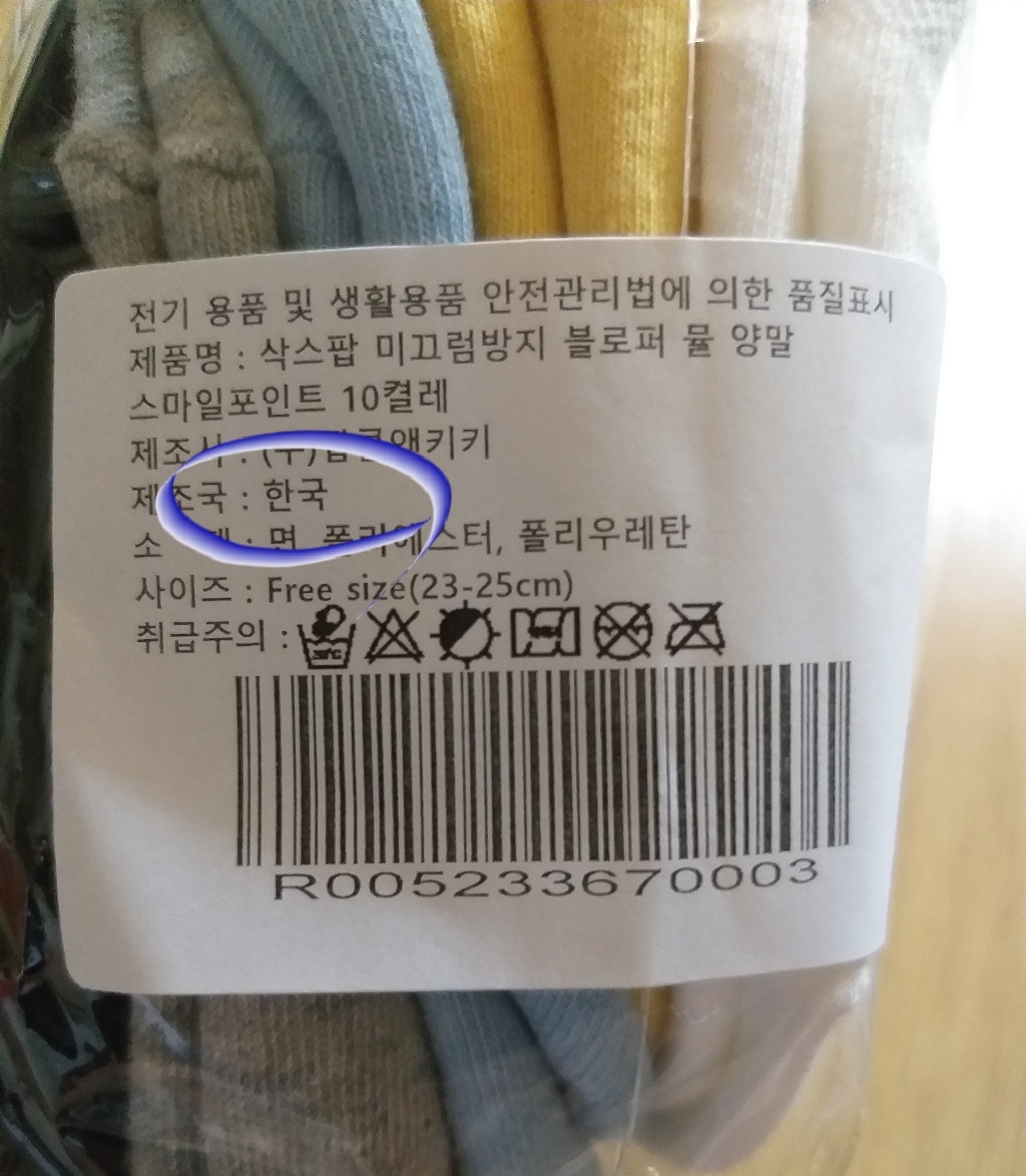 삭스팝 미끄럼방지 블로퍼 뮬 양말 스마일포인트 2종5켤레