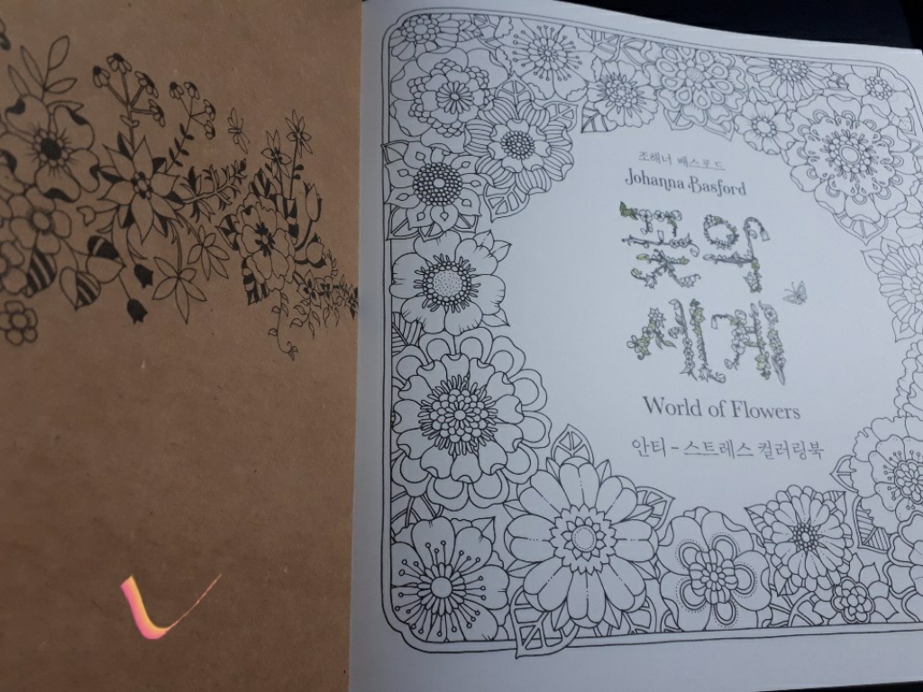 꽃의 세계:안티-스트레스 컬러링북