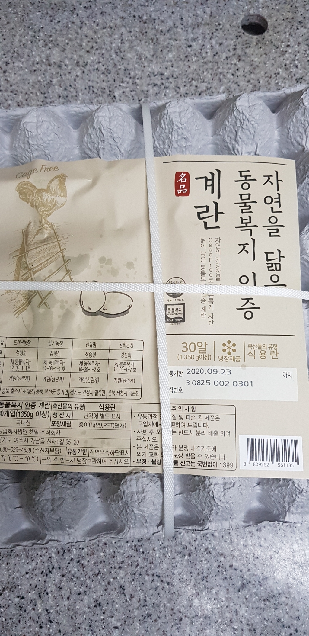 동물복지 인증 자연을 닮은 계란 30구