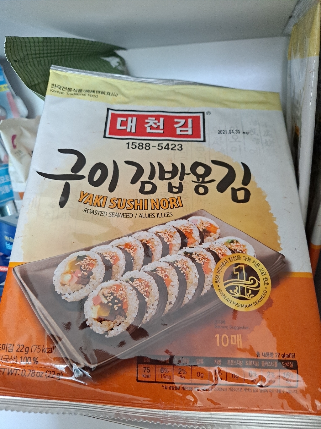 대천김 대천김구이김밥용김5봉 리뷰후기