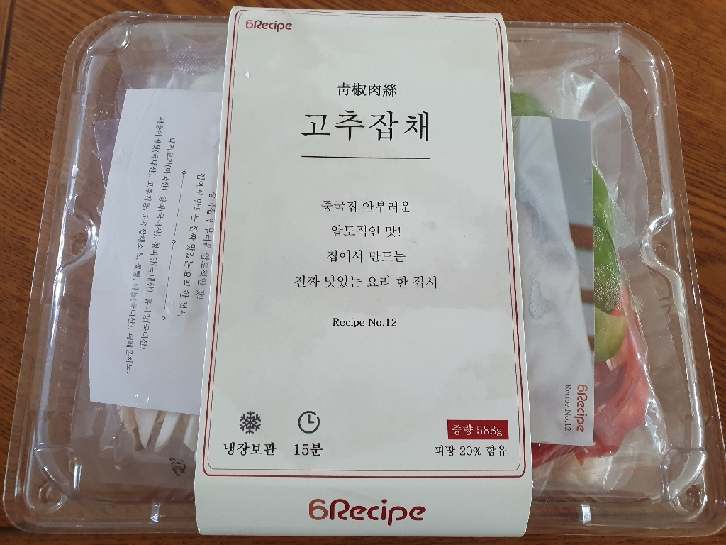 식스레시피 고추잡채 쿠킹박스 밀키트 리뷰 후기