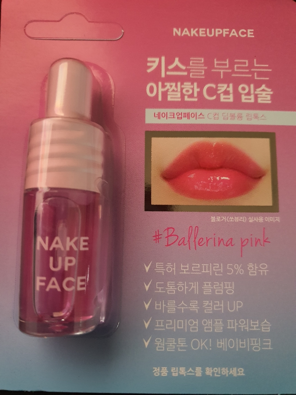C컵 딥볼륨 립톡스 리뷰후기