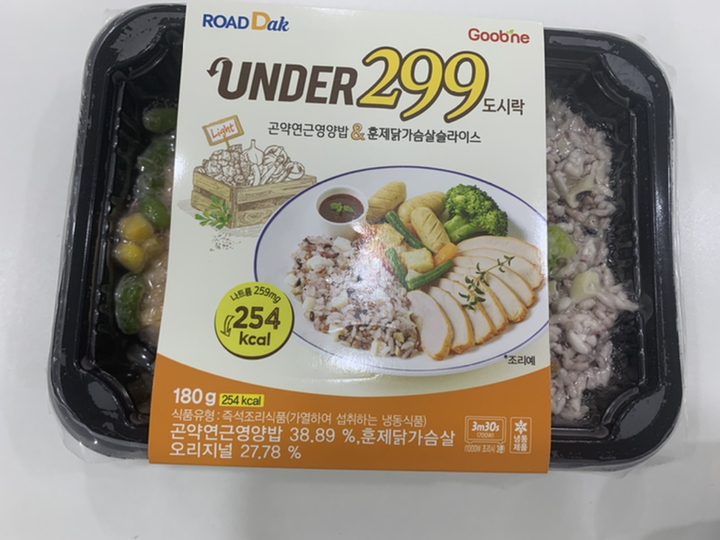 굽네 UNDER 299 도시락 1주 7종 혼합패키지 리뷰후기
