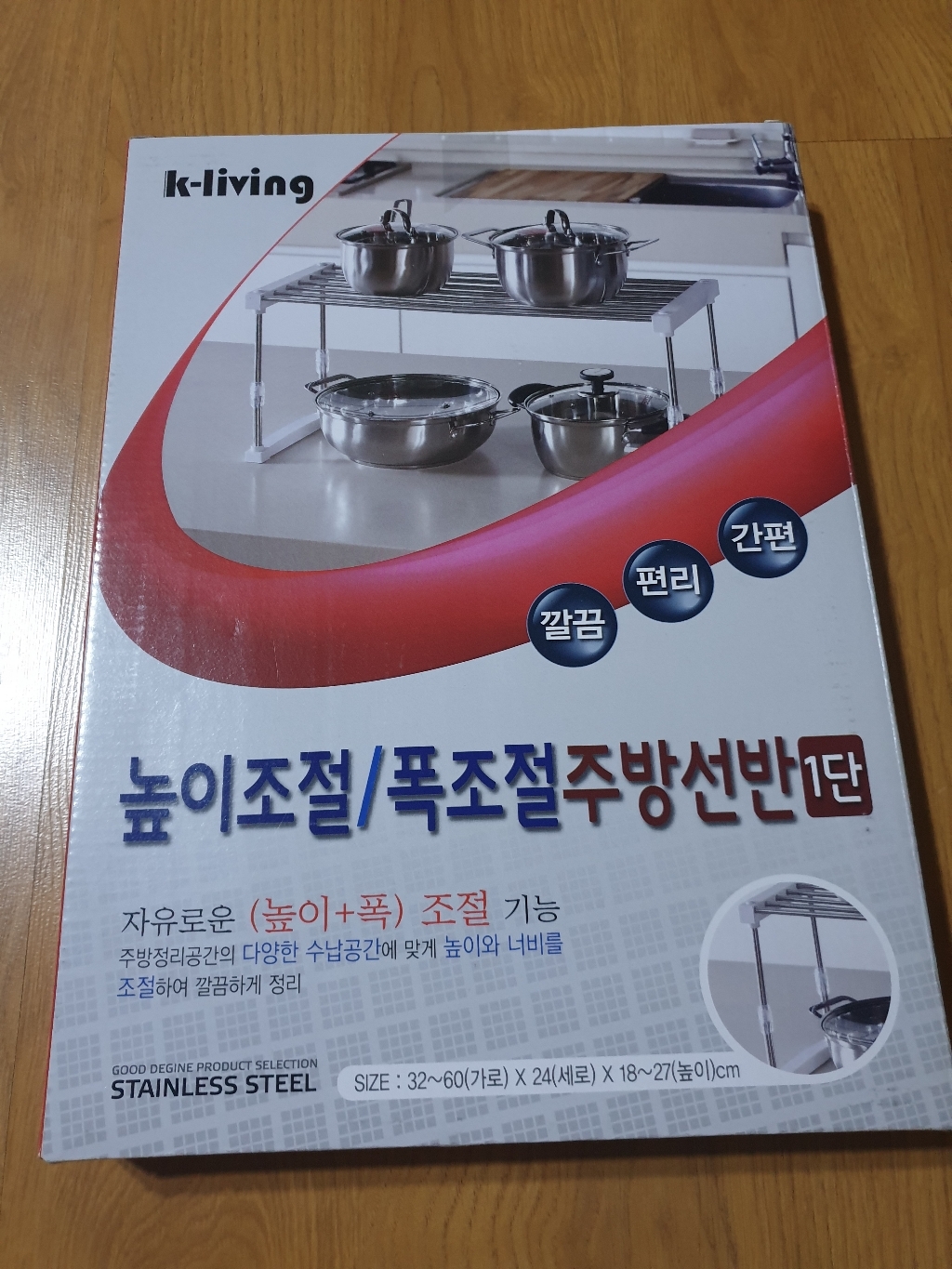 케이리빙 폭조절 스텐주방선반 1단 높이조절