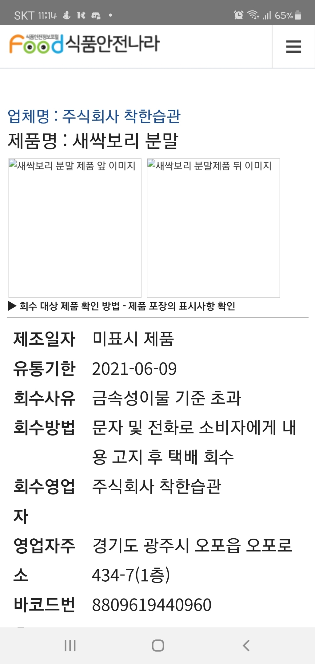 착한습관 보리어린잎 분말