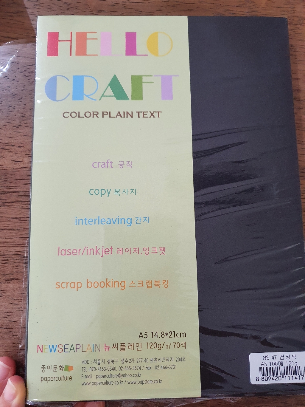 뉴씨플레인 종이문화 친환경 양면색상지 No47 검정색