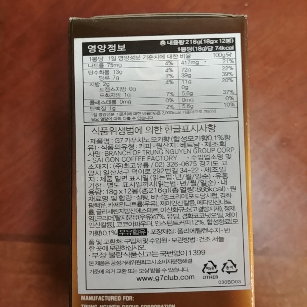 7 카푸치노 헤이즐넛 커피믹스 수출용