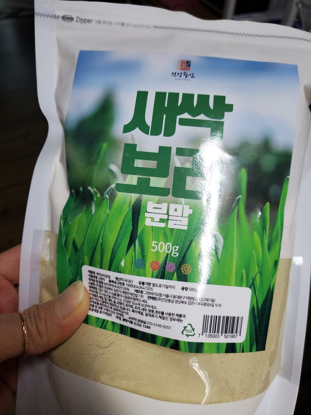 건강중심 수경재배 새싹보리 분말 리뷰 후기