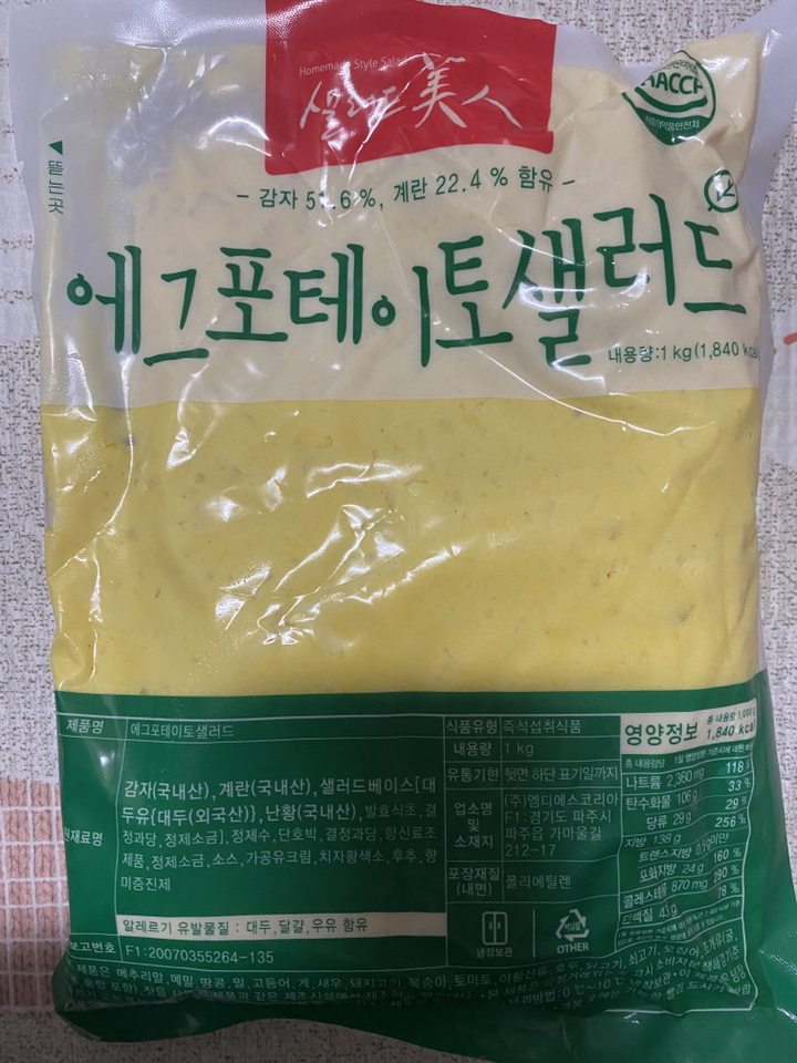 샐러드미인 에그포테이토 샐러드 1개 리뷰후기