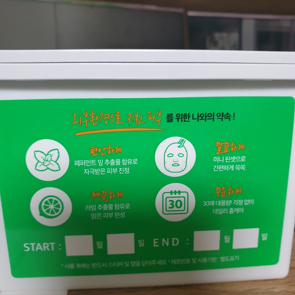 듀이트리 픽앤퀵 뽑아쓰는 카밍풀 마스크 리뷰후기