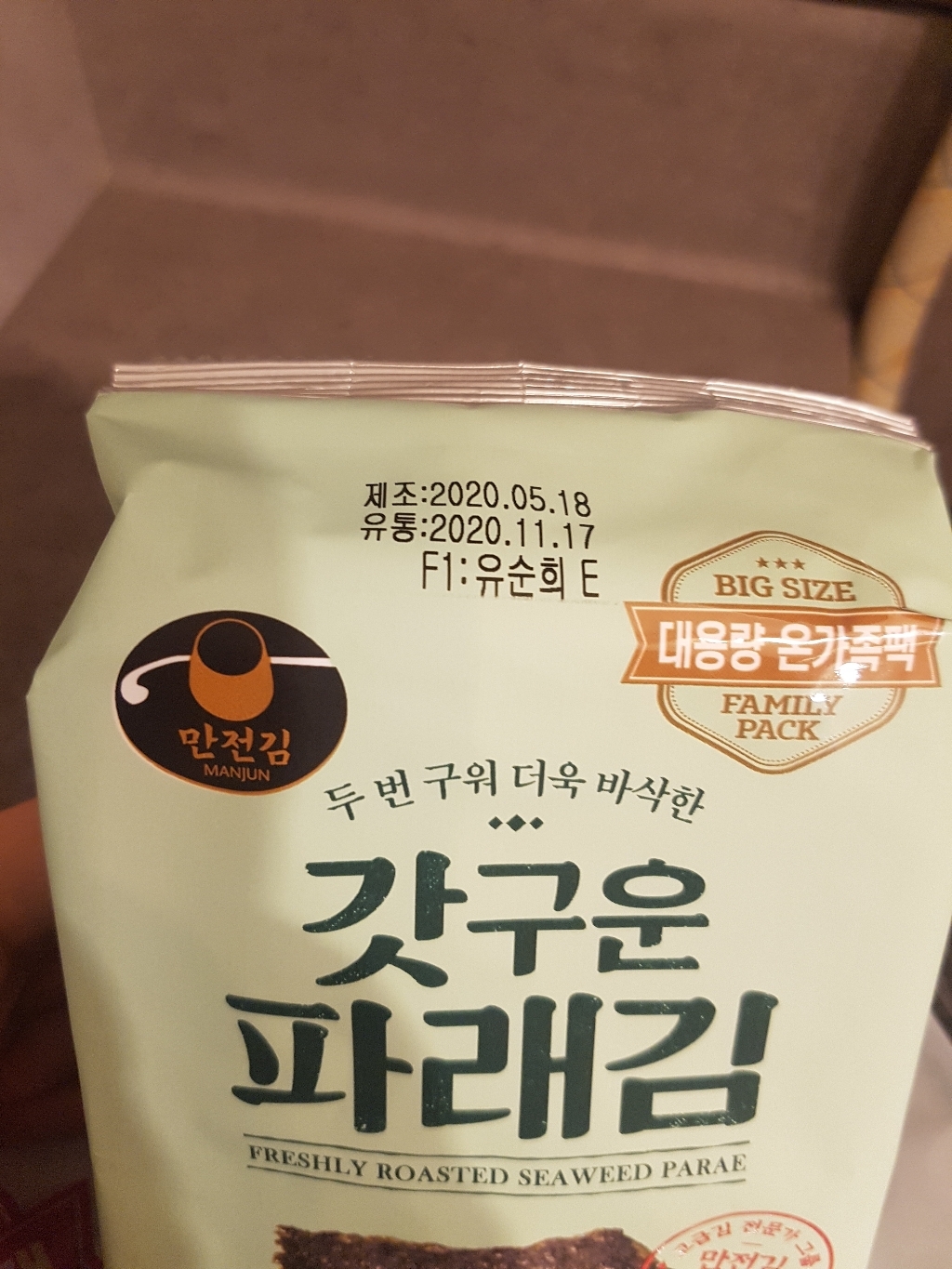 만전김 갓구운 파래김 대용량 온가족