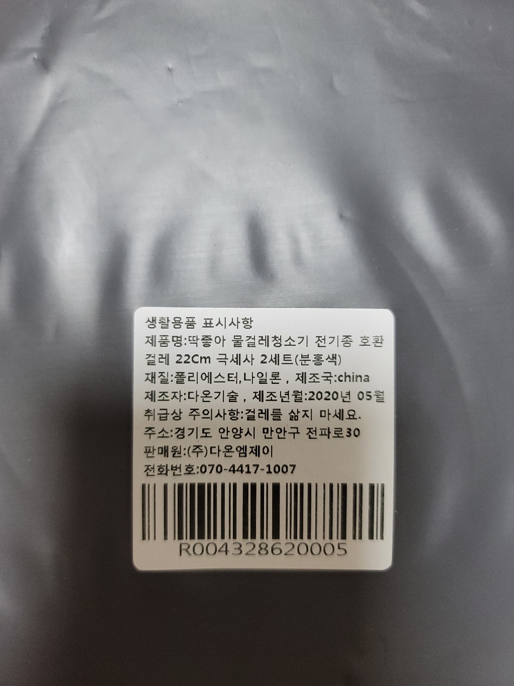 물걸레청소기 전기종 환 극세사 걸레 분홍색