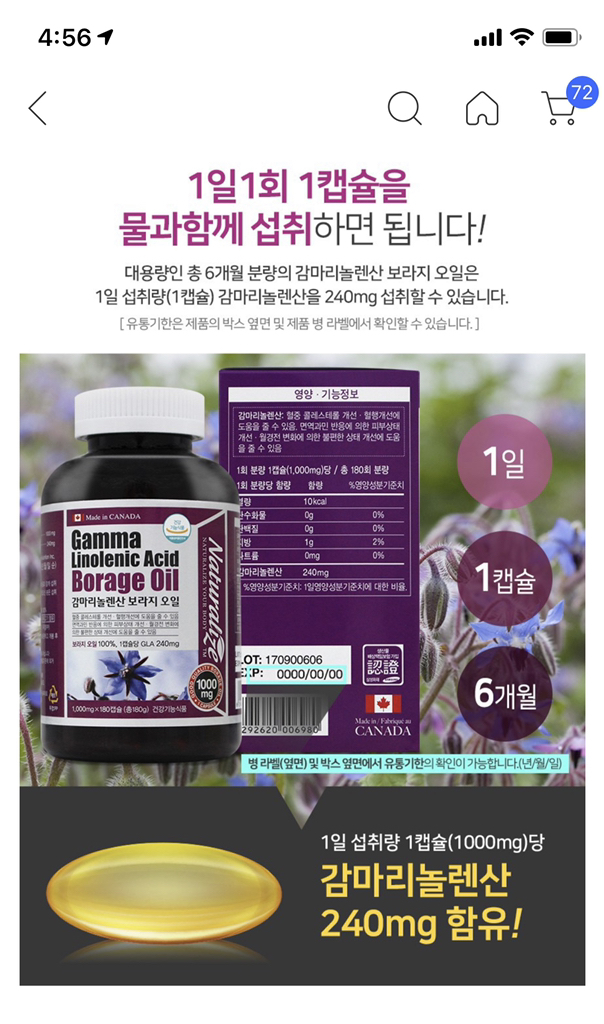 네추럴라이즈 감마리놀렌산 보라지오일