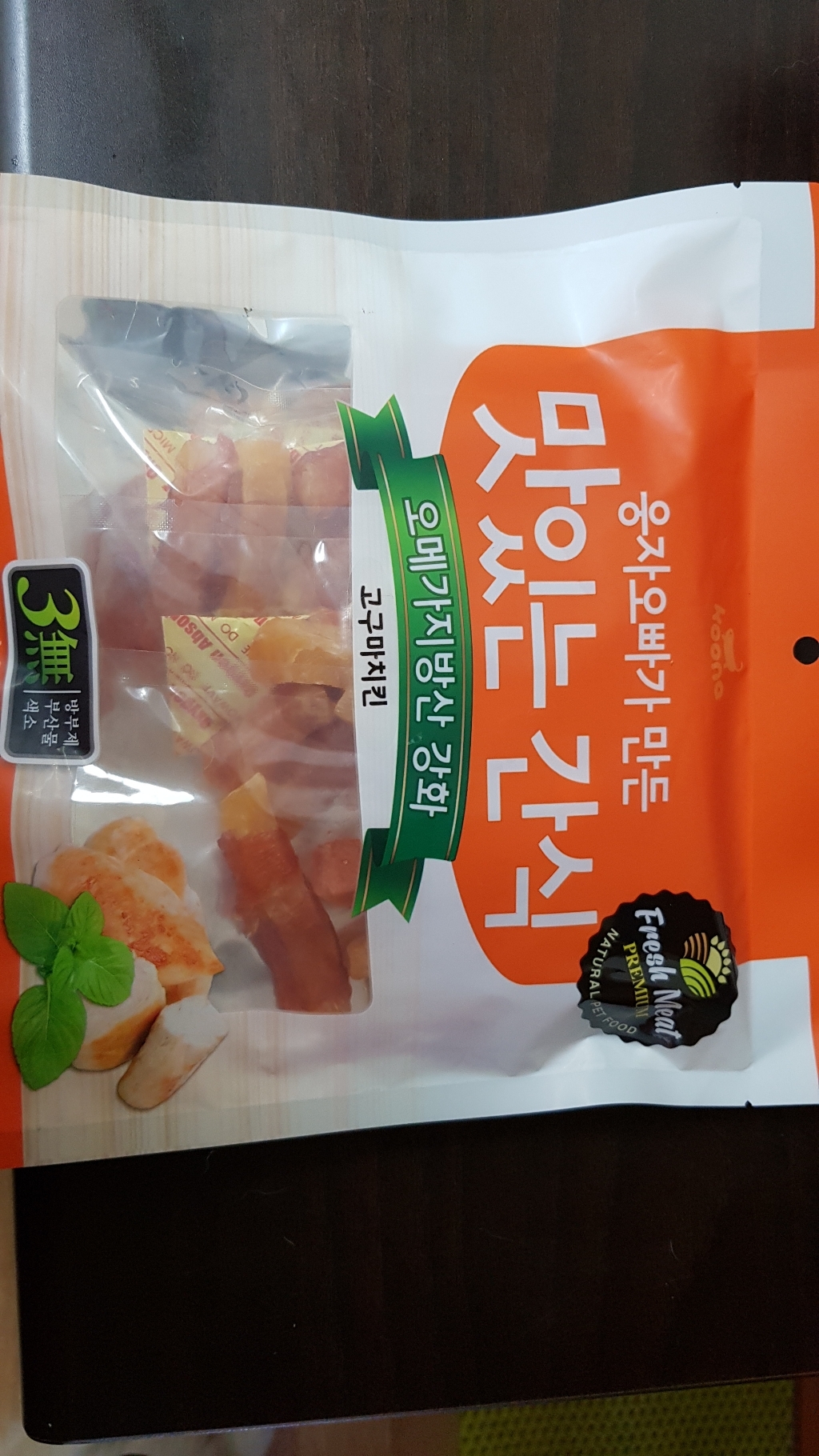 웅자의 맛있는 애견간식 리뷰후기
