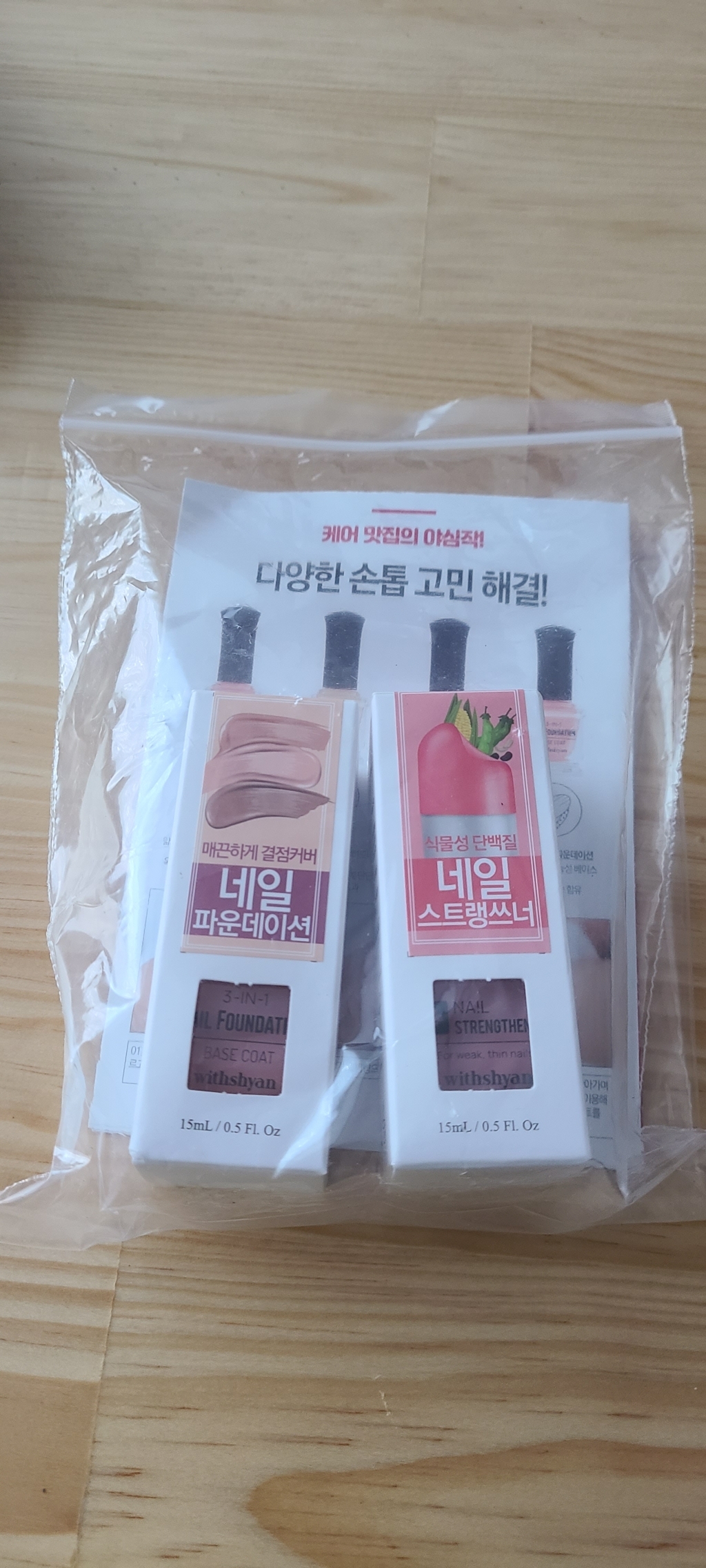 위드샨 손톱세로줄 앤 갈라짐 케어 강화 2종