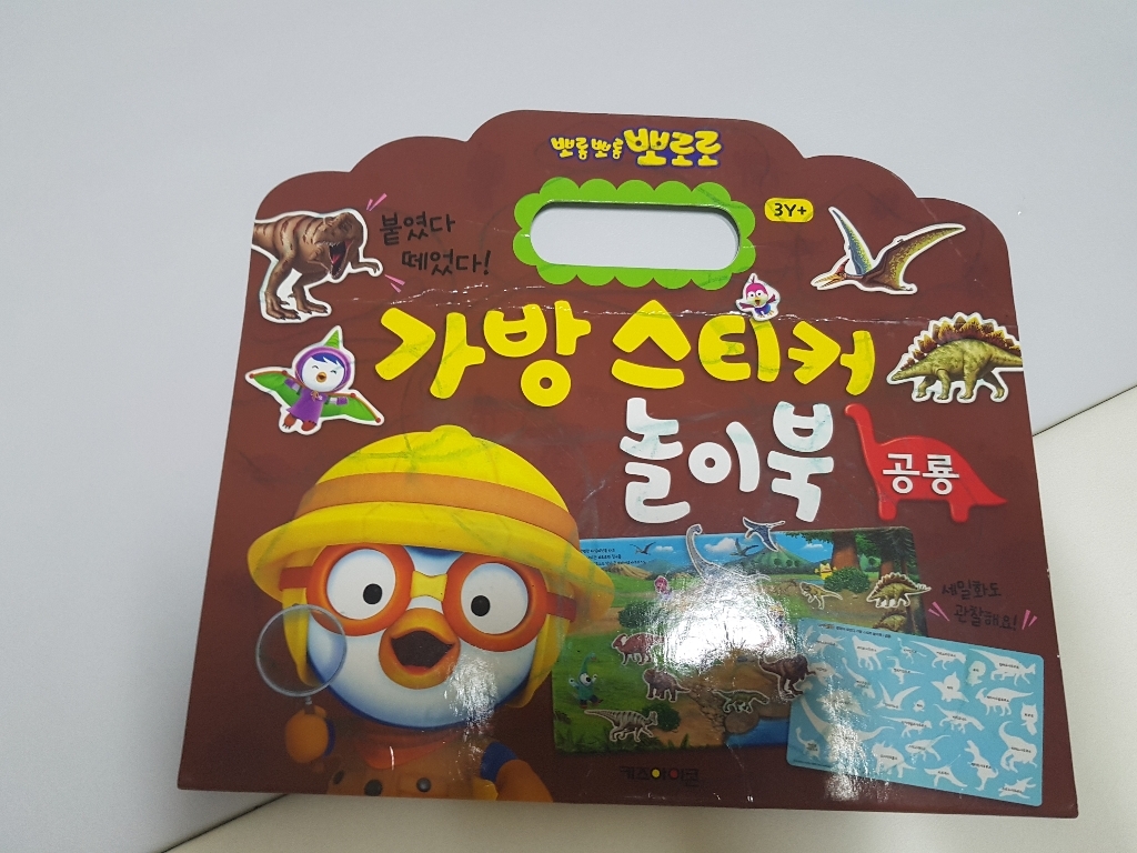 뽀로로 가방스티커놀이북 탈것 공룡 마트