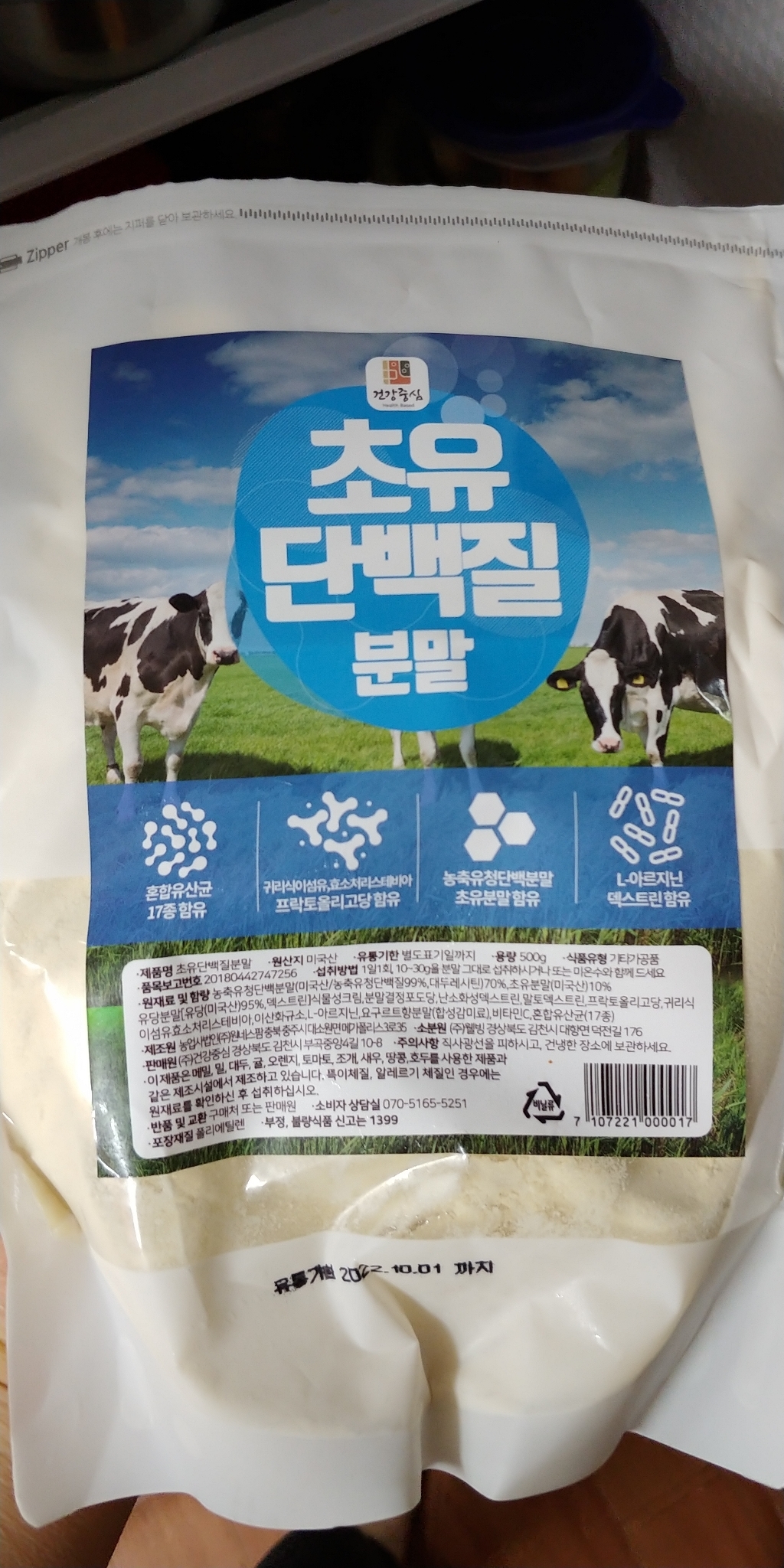 건강중심 초유 단백질 분말