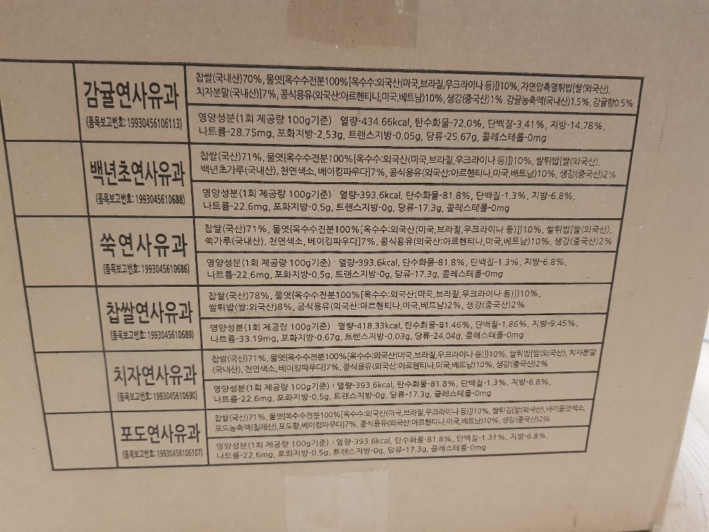 찹쌀유과 찹쌀유과벌크 3 한과 리뷰 후기
