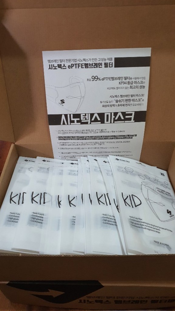 시노텍스 FDA등록 가장 안전하고 믿을수있는 어린이용 숨쉬기편한 새부리형 프리미엄 필터 마스크 키즈용 50매