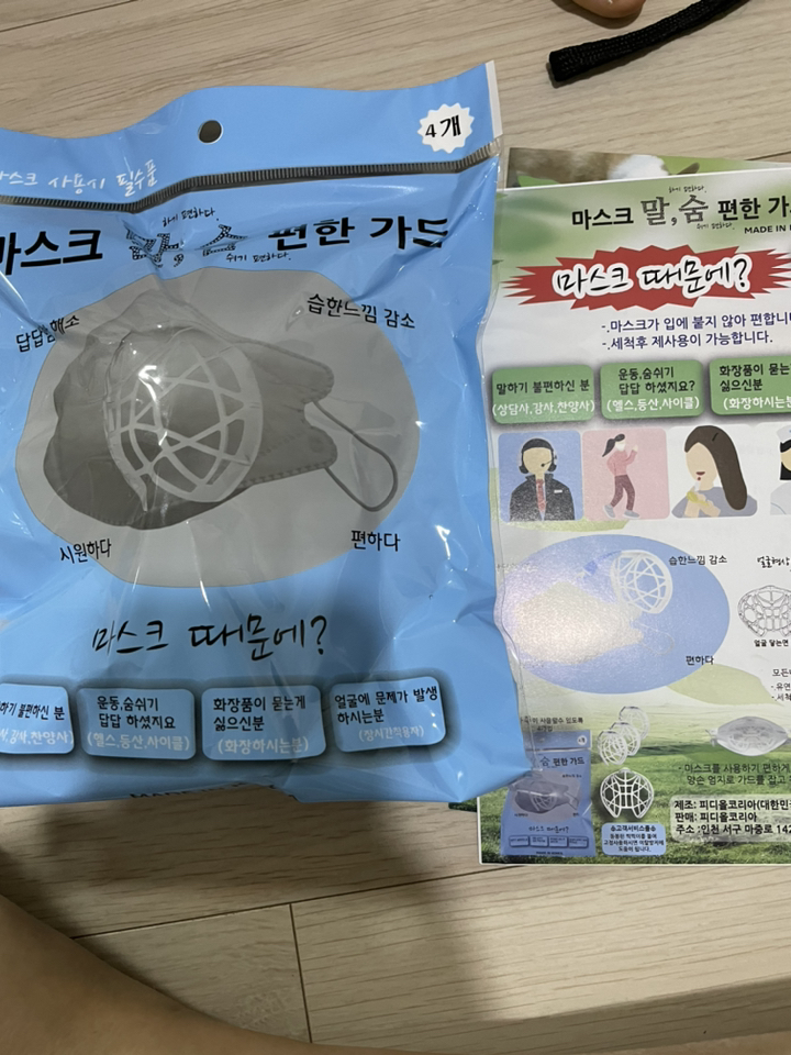 특허 상품 마스크 편하게 쓰자 리뷰후기