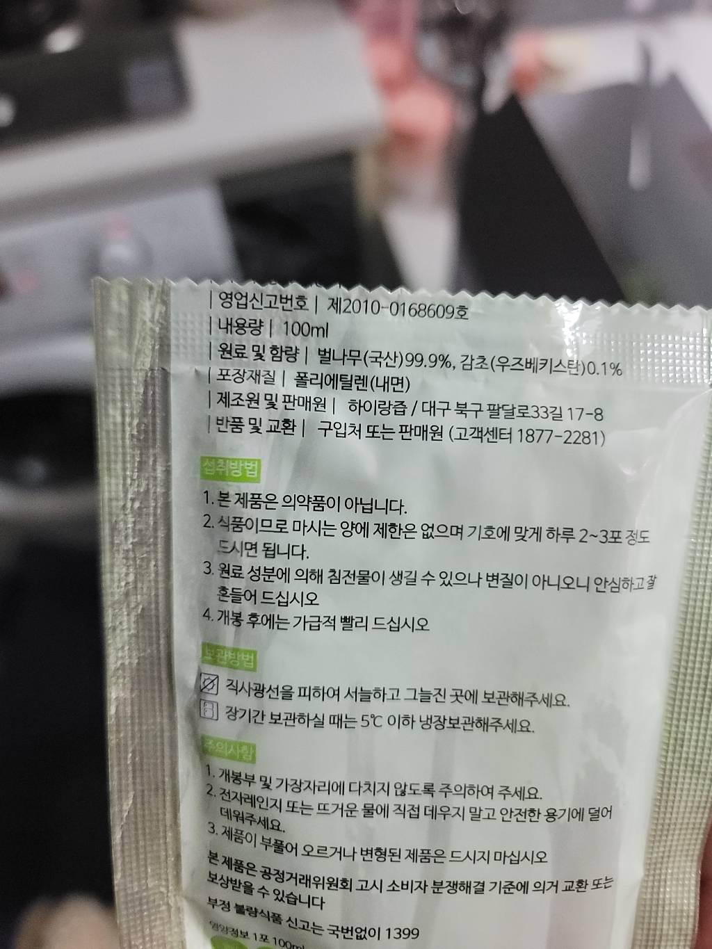 하이랑 벌나무즙 리뷰후기