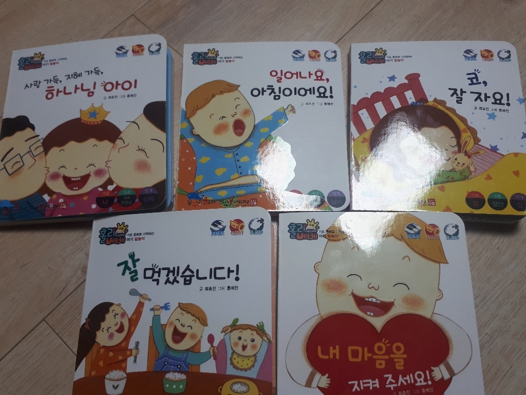 홀리베베 소망:기도 동화로 시작하는 아기 말놀이