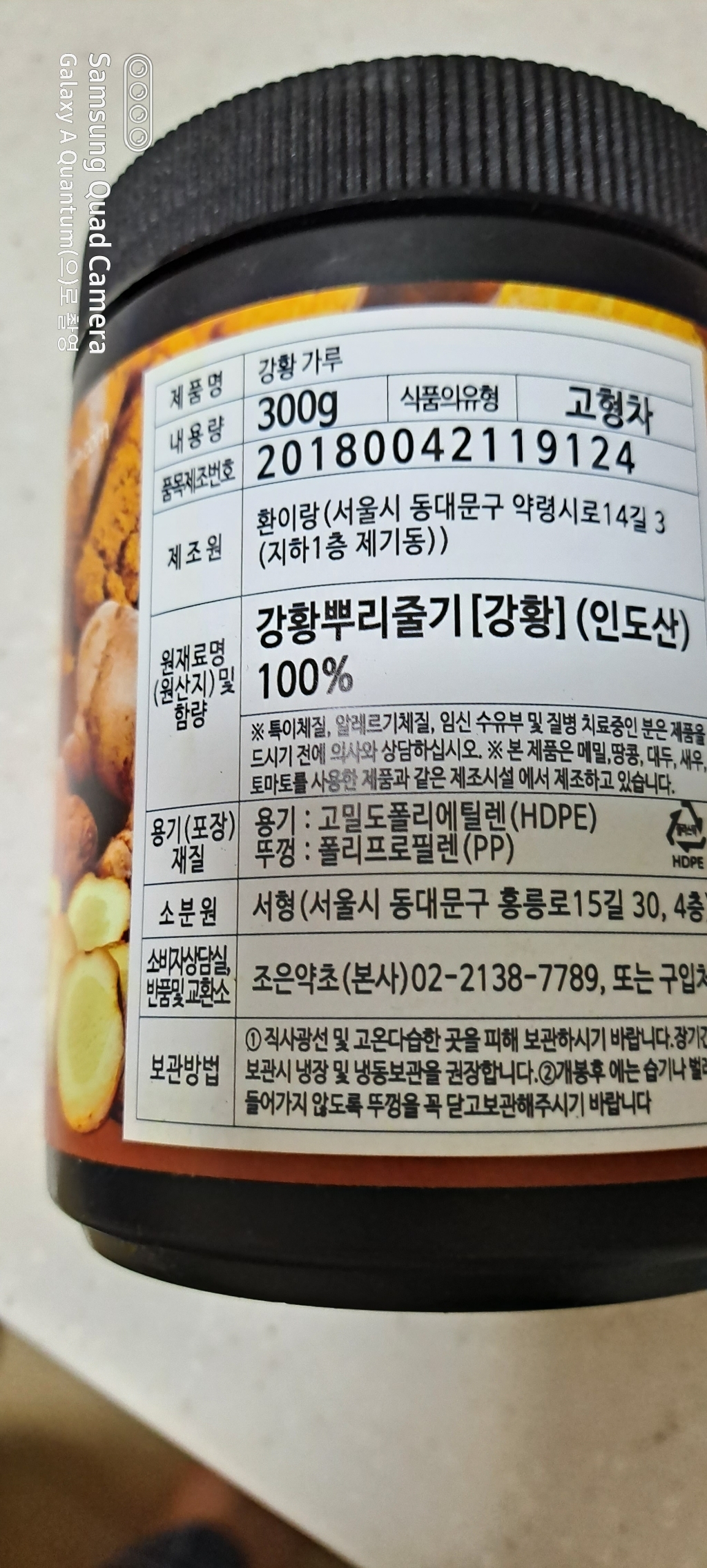 조은약초 인도산 강황가루 리뷰 후기
