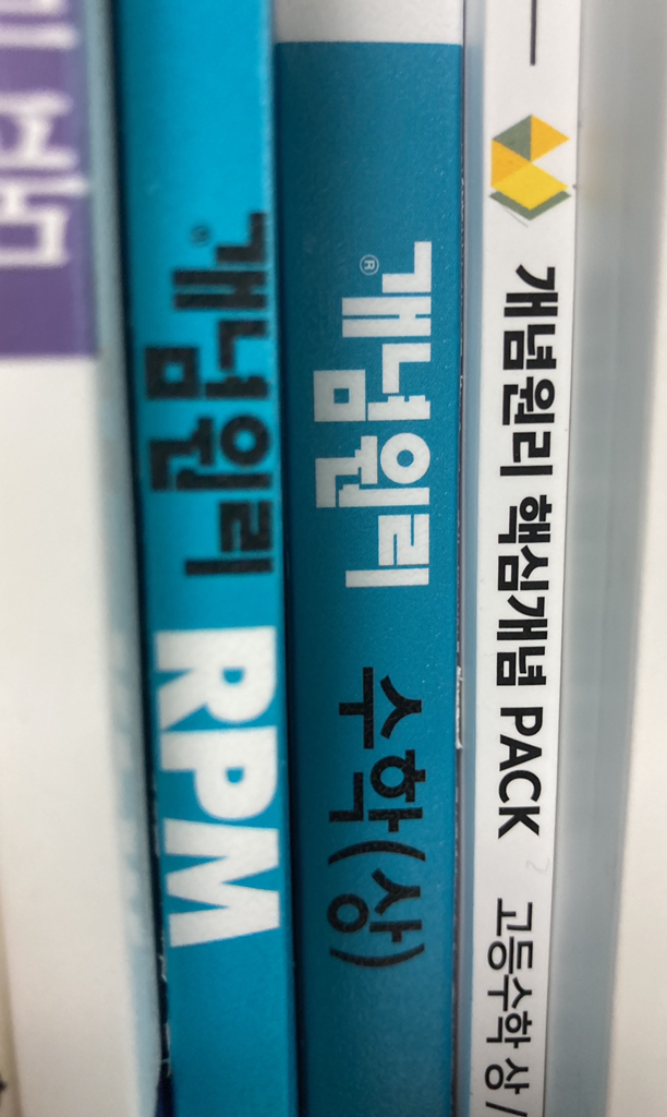 개념원리 고등 수학 리뷰후기