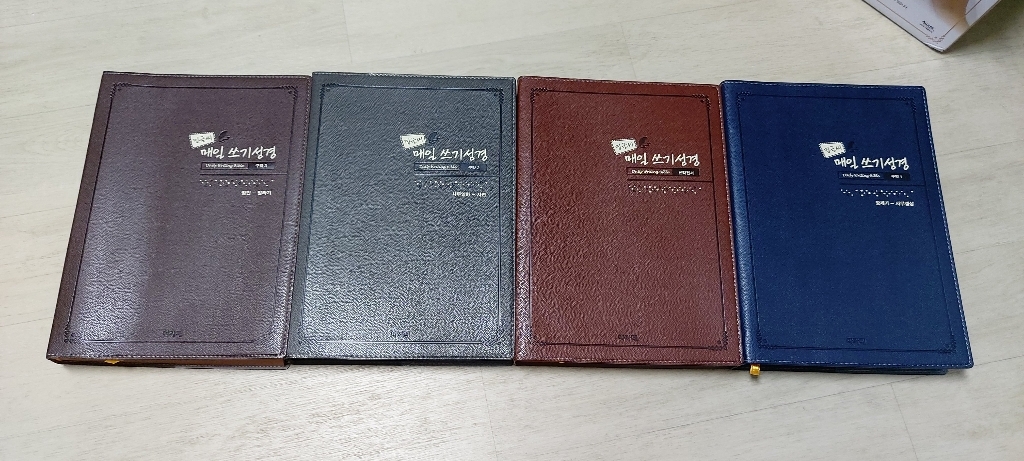 밑글씨 매일 쓰기성경