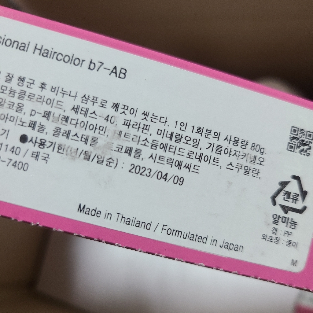 밀본 올디브 보떼 염색약 사은품