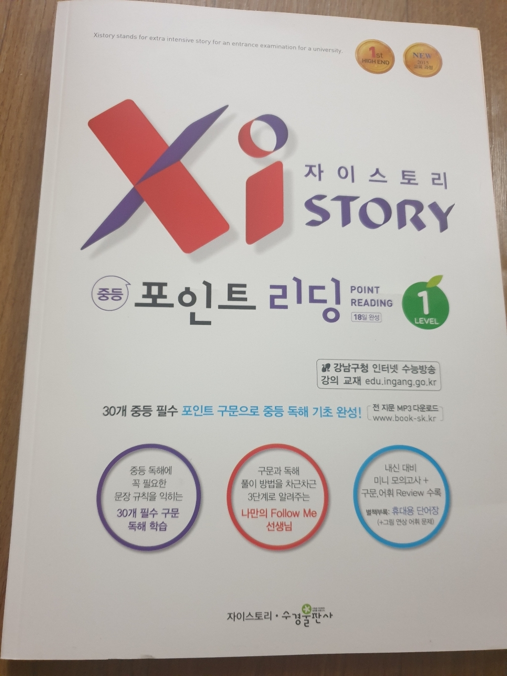 자이스토리 중등 포인트 리딩 eve 1 리뷰 후기