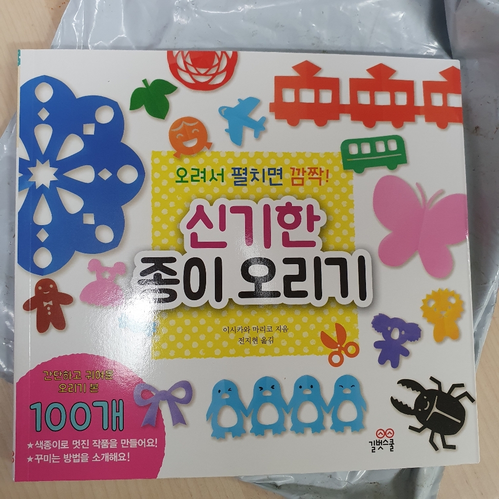 오려서 펼치면 깜짝! 신기한 종이 오리기