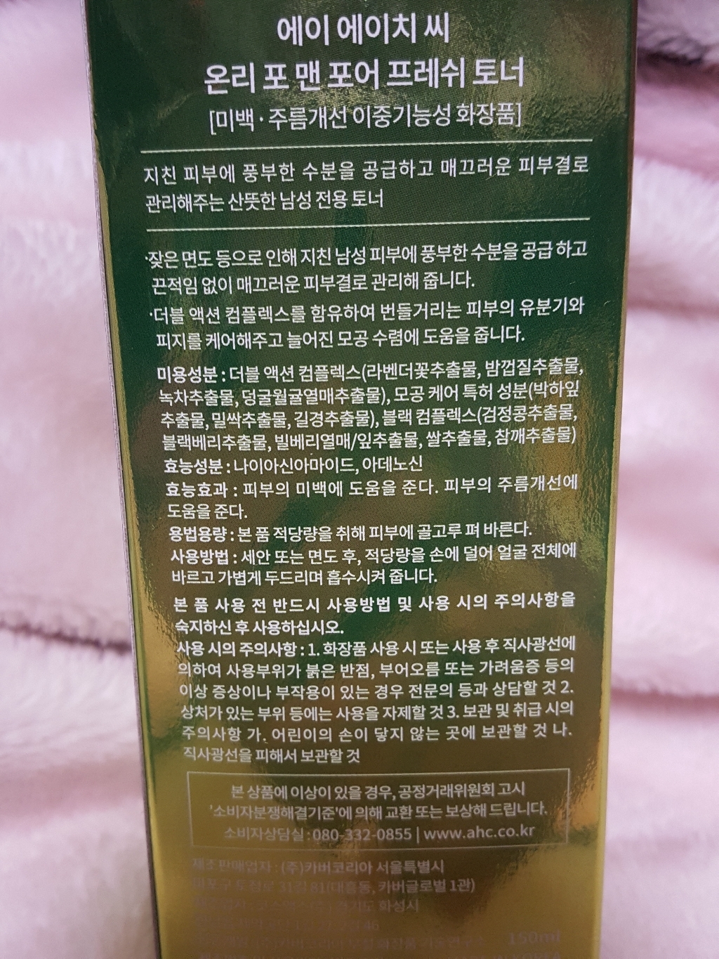 AHC 온리 포 맨 포어 프레쉬 토너 리뷰후기