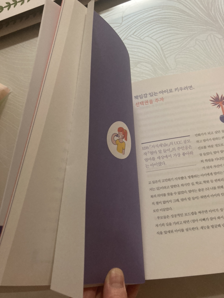외동아이 이렇게 키웠습니다:엄마도 크고 아이도 크는 외동 엄마의 행복한 육아 비법